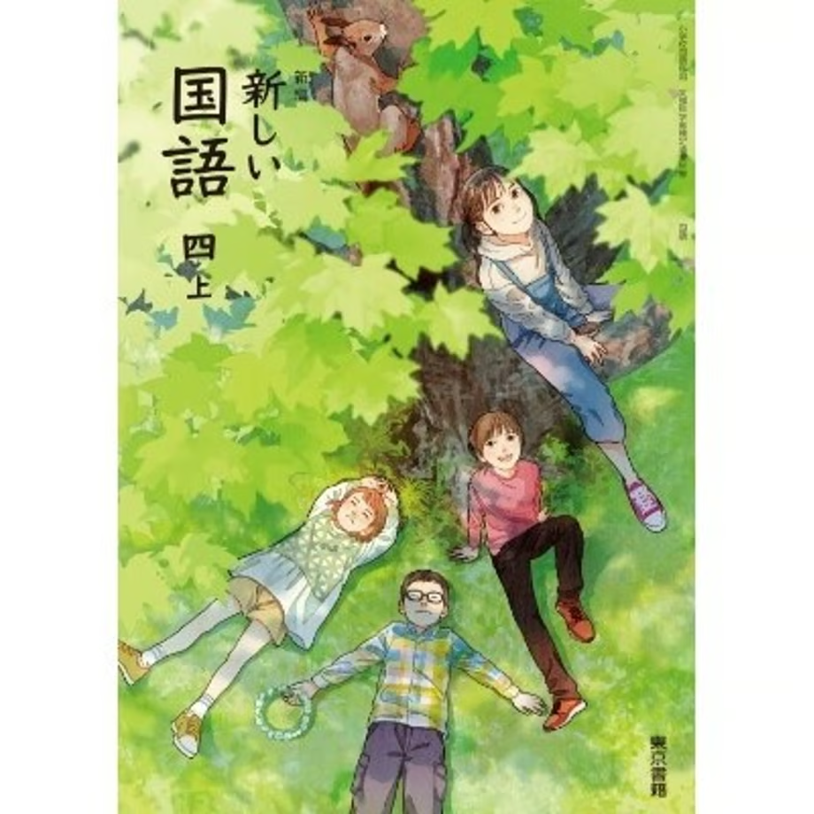 小学校 国語 4年上 東京書籍 教科書番号409 | 亀屋書店