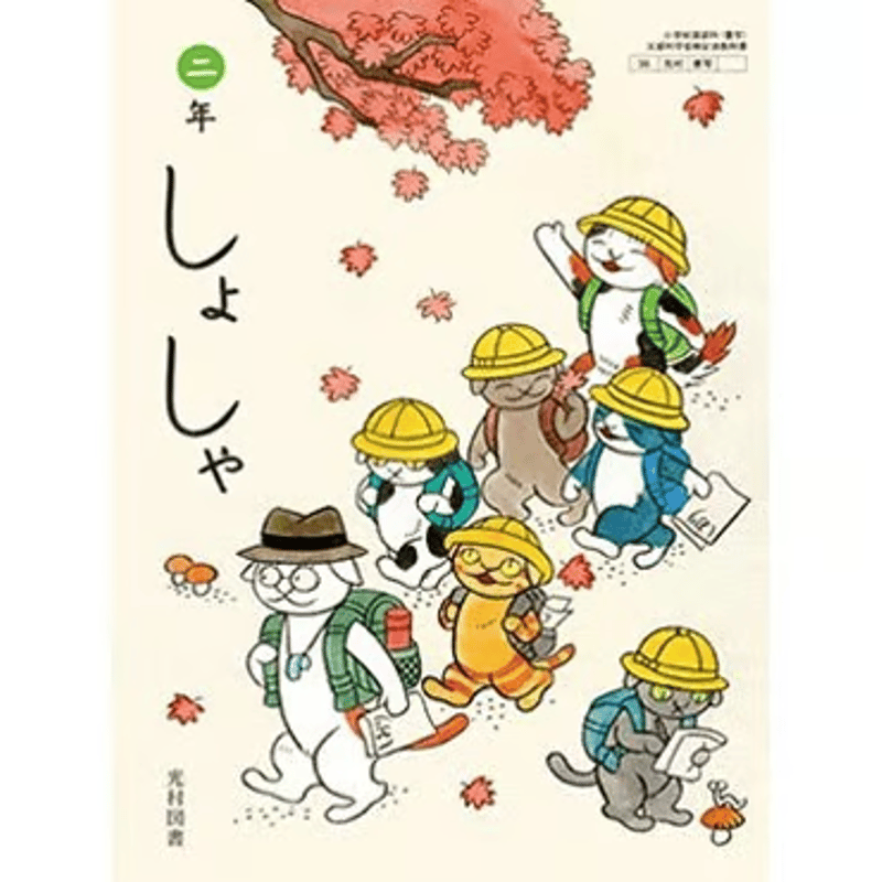 小学校 書写 2年 光村図書 教科書番号208 | 亀屋書店