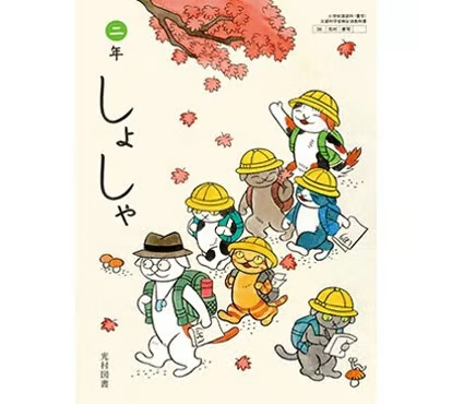 小学校 書写 2年 光村図書 教科書番号208 | 亀屋書店