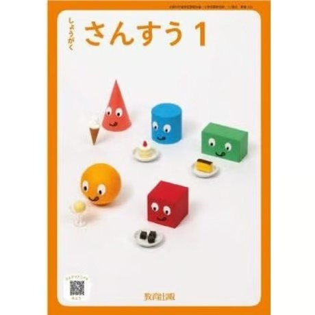 小学校 算数 1年 教育出版 教科書番号118 | 亀屋書店