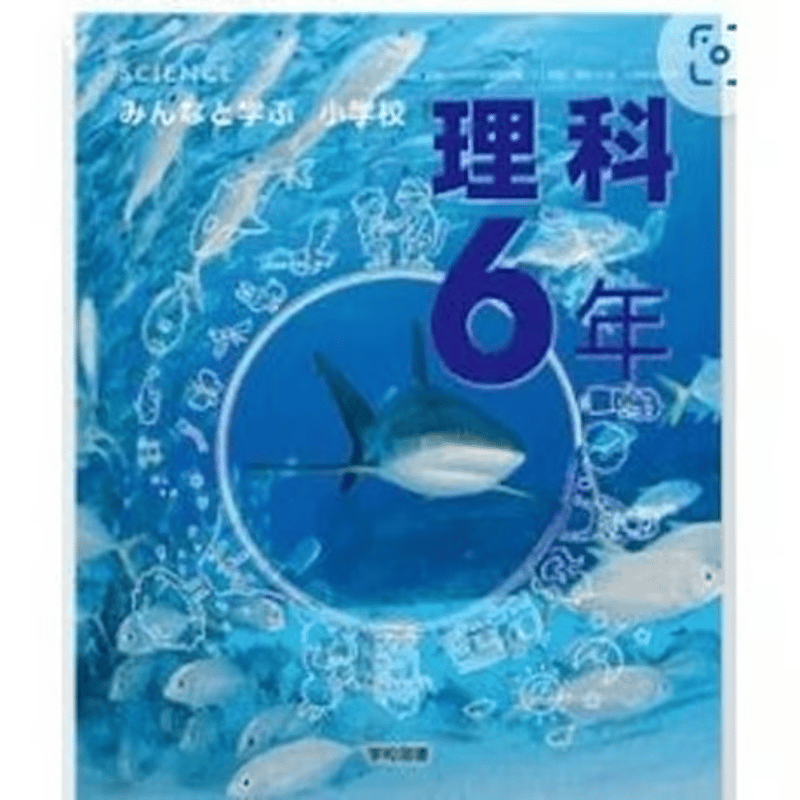 理科 教科書 啓林館 中学教科書 未来へひろがるサイエンス 2 ［教番：理科805