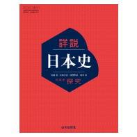 山川出版 705 詳説日本史 | 亀屋書店
