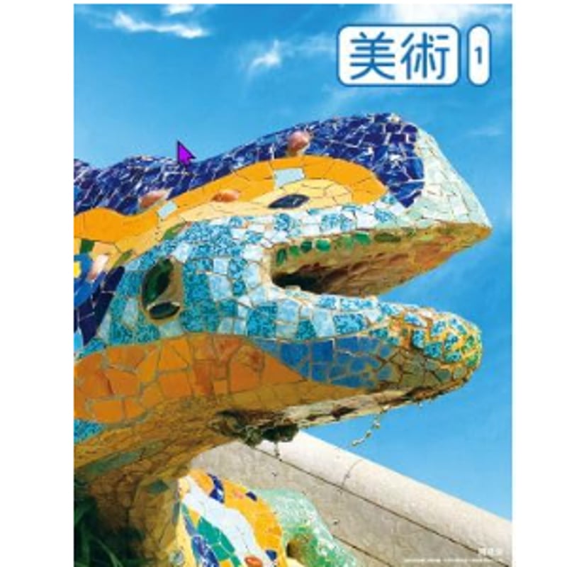 開隆堂 中学教科書 美術 1 ［教番：美術009-72］ | 亀屋書店