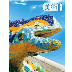 開隆堂 中学教科書 美術 1 ［教番：美術009-72］ | 亀屋書店
