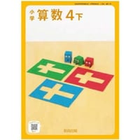 小学校 算数 5年上 学校図書 教科書番号516 亀屋書店
