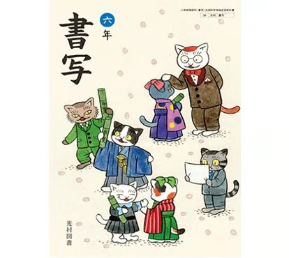 小学校 書写 6年 光村図書 教科書番号608 | 亀屋書店