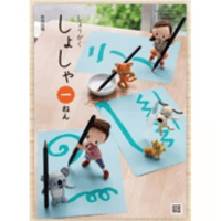 小学校 書写 3年 光村図書 教科書番号308 | 亀屋書店