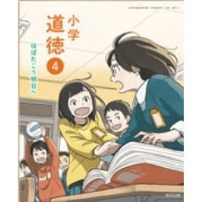 小学校 道徳4年 教育出版 教科書番号413 | 亀屋書店