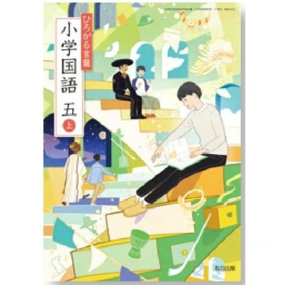 小学校 国語 5年上 教育出版 教科書番号511 | 亀屋書店