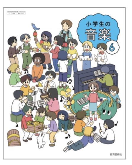 音楽の教科書 教育芸術社 小学教科書 小学生の音楽 6 ［教番：音楽602］ 新品