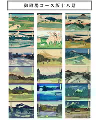 富嶽三十六景 36枚セット（箱入り・孔球版 18枚／葛飾北斎版十八景 18
