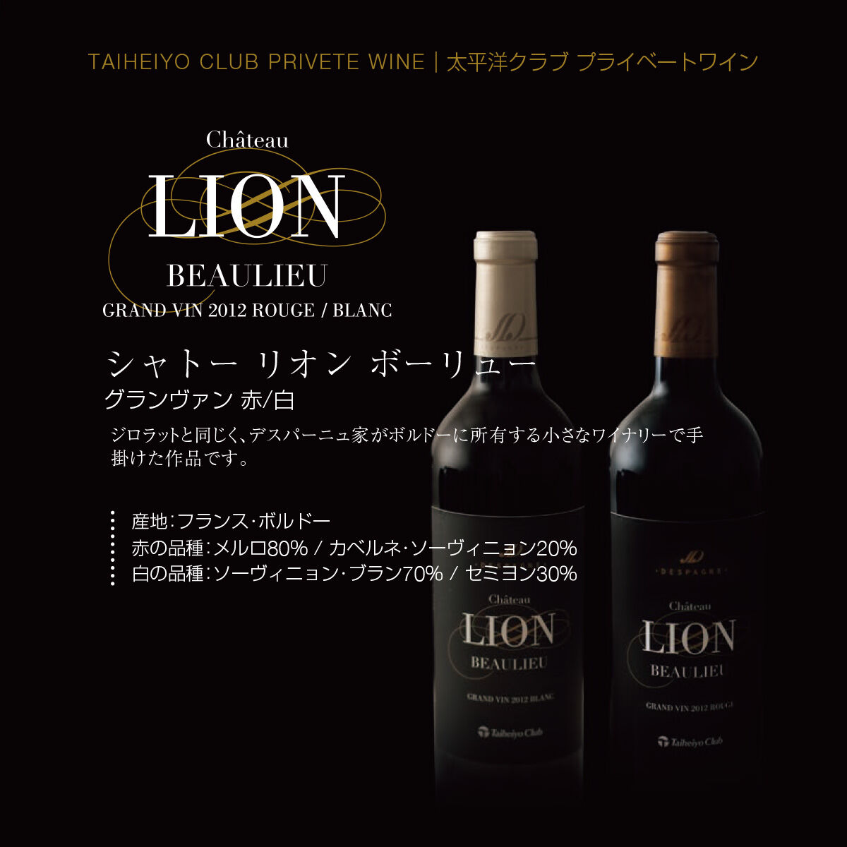 シャトーリオン ボーリュー グラン ヴァン 白 太平洋クラブオリジナル