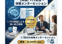【体験版】1on1 OASISセッション