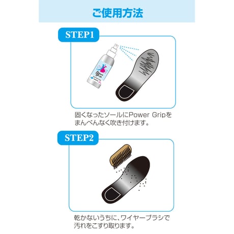 ダンスシューズ 靴底復活剤 パワーグリップ / Power Grip 75ml　ポンプスプレー式