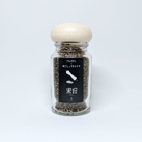 こんぶだしスパイス昆-kon- 黒昆（黒こしょうスパイス）瓶 50g