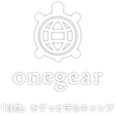 無骨キャンプギア・アウトドア用品のonegear（ワンギア）公式通販ストア