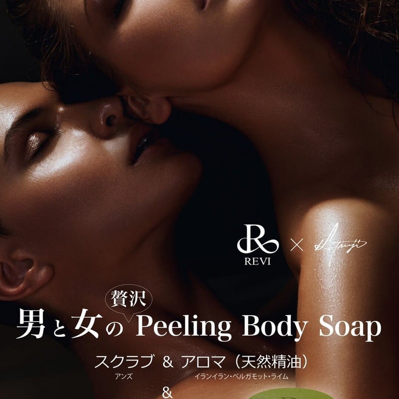 REVI ピーリングソープ | revi_yokohama's STORE