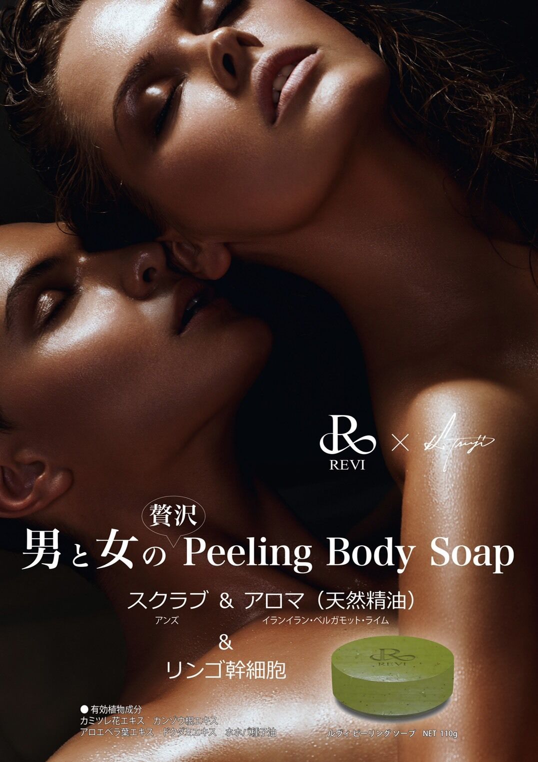 REVI ピーリングソープ | revi_yokohama's STORE