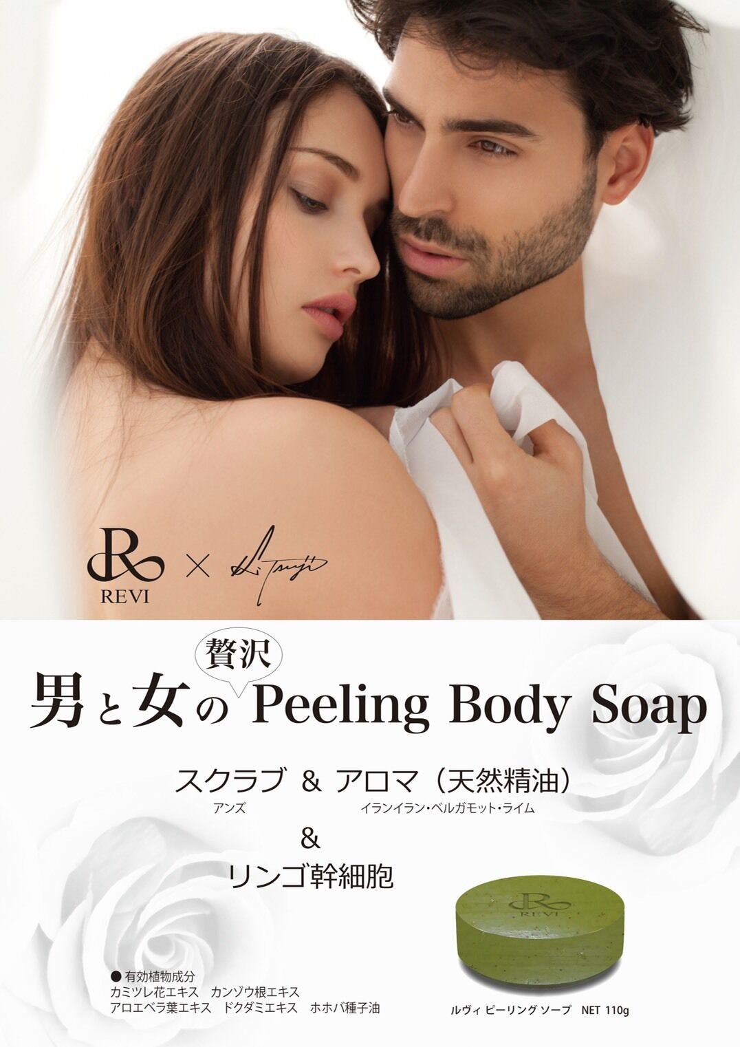 REVI ピーリングソープ | revi_yokohama's STORE