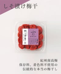 しそ漬け梅干