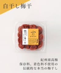 白干し梅干