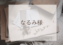 ☺︎なるみ様☺︎