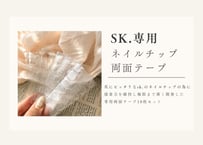 sk.専用両面テープ