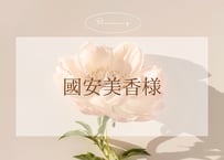 ☺︎ 國安美香様☺︎
