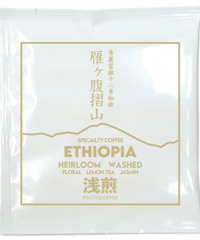 浅煎フルーティ　　　　　　「雁ヶ腹摺山」カップの中で ディップするコーヒー
