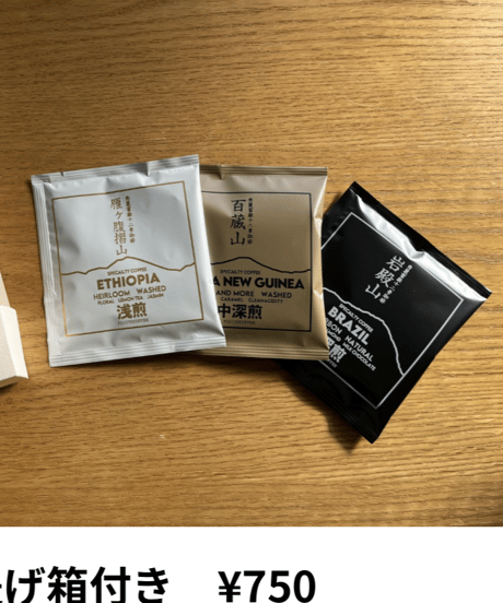 カップの中でディップするコーヒー　3種の味わいセット  のコピー