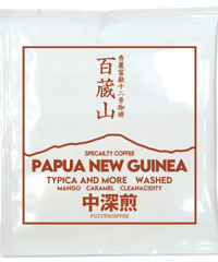 中深煎　苦味少ない　　　　「百蔵山」カップの中でディップするコーヒー