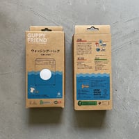 GUPPYFRIEND ウォッシング・バッグ