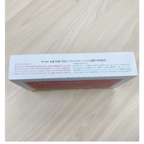 #交差点#bathsalt 10包入り