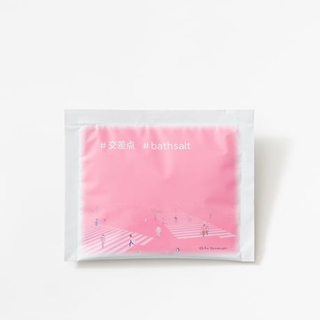 #交差点#bathsalt 10包入り