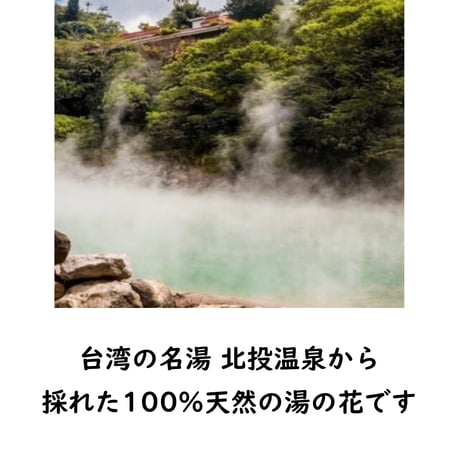 北投白硫黄温泉 湯の花パウダー 20g