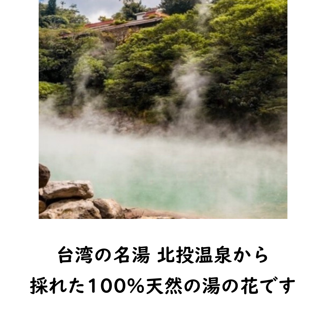 北投白硫黄温泉 湯の花パウダー 10包セット | Spa Tokyo