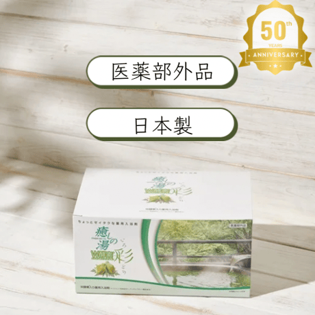 日本製　W酵素配合　 癒しの湯　20g×60包【送料無料】