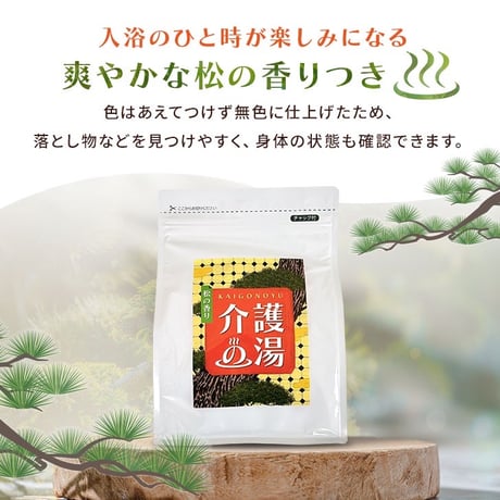 介護の湯 【医薬部外品】
