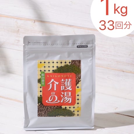 介護の湯 【医薬部外品】