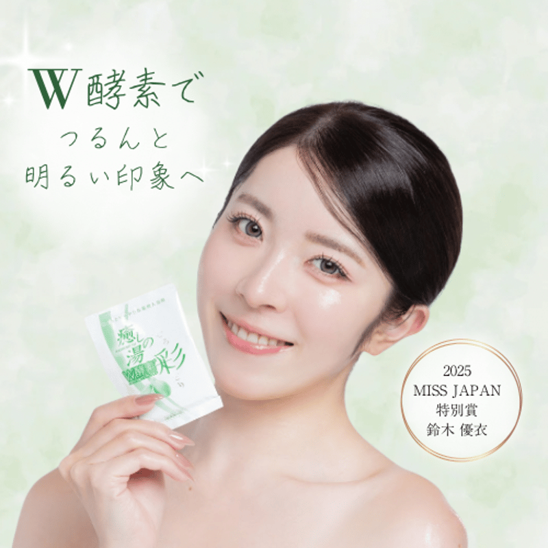 日本製 W酵素配合 癒しの湯 20g×60包【送料無料】 | Spa Tokyo