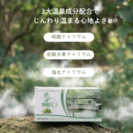 日本製　W酵素配合　 癒しの湯　20g×60包【送料無料】
