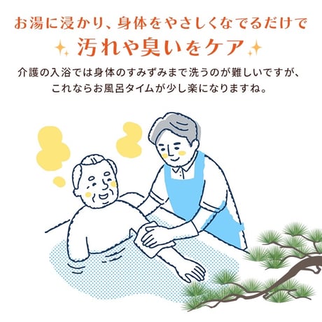 介護の湯 【医薬部外品】