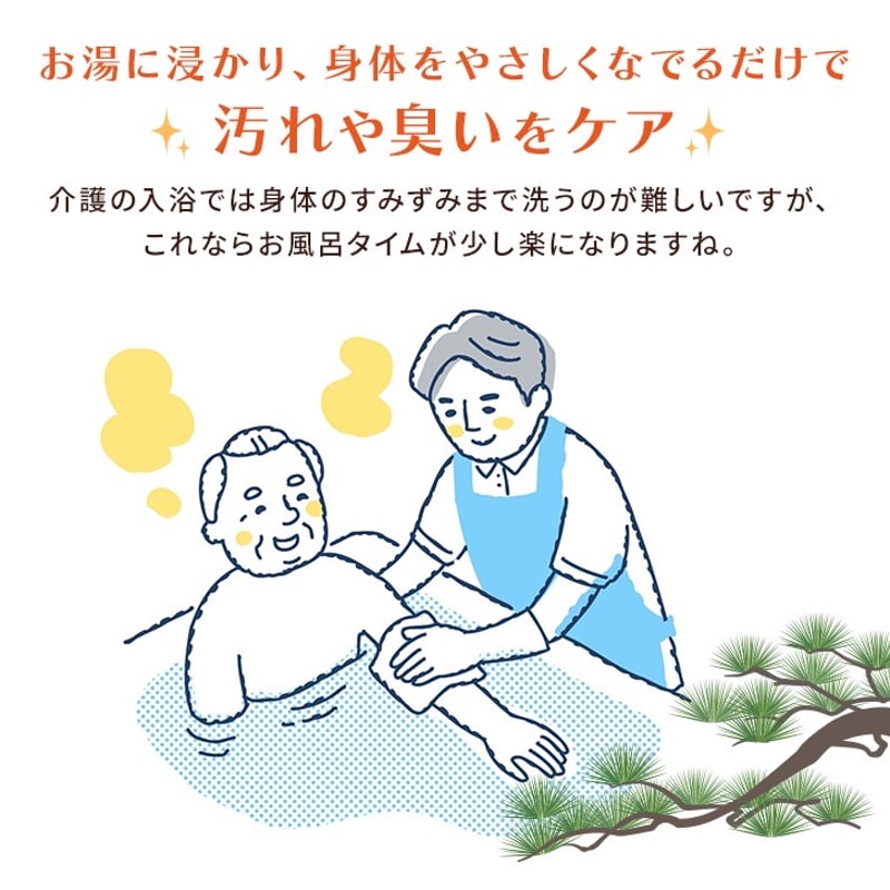 介護の湯 【医薬部外品】 | Spa Tokyo 介護の湯 【医薬部外品】 | Spa Tokyo