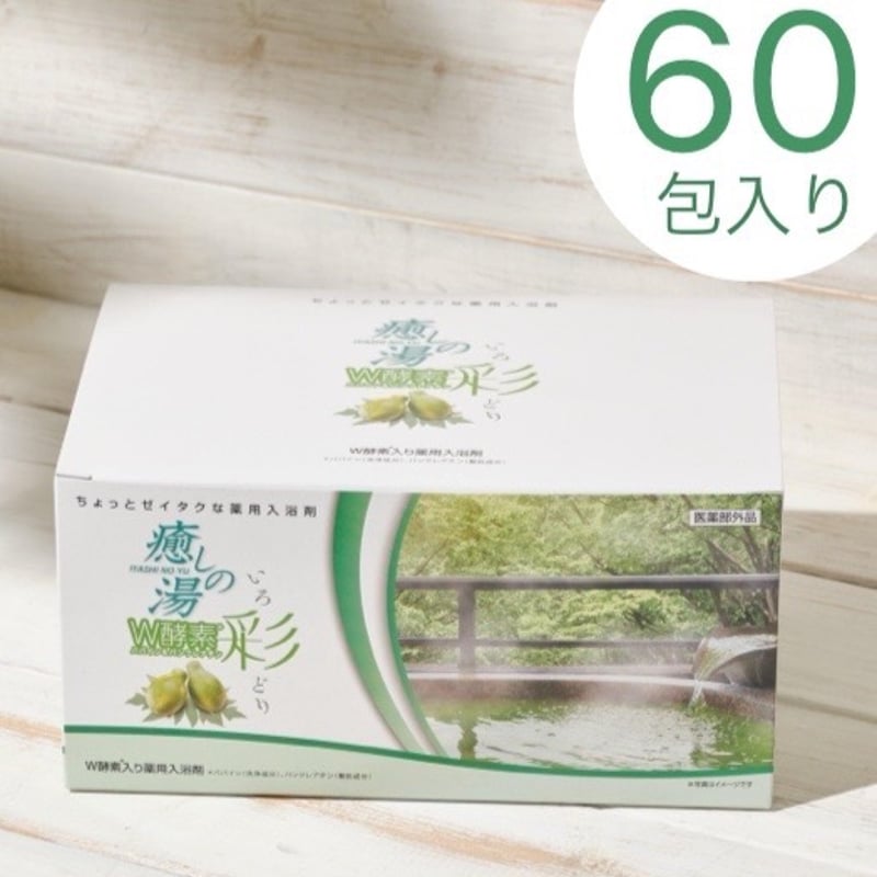 日本製 W酵素配合 癒しの湯 20g×60包【送料無料】 | Spa Tokyo