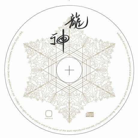 【CD】龍神