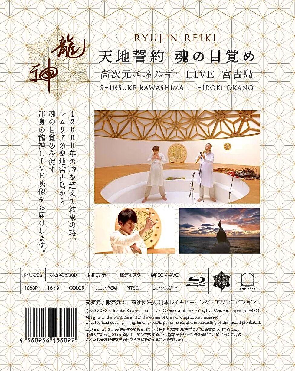 龍神レイキ EQUINOX LIVE DVD 龍神レイキ EQUINOX LIVE DVD 龍神レイキ AUTUMN EQUINOX LIVE DVD