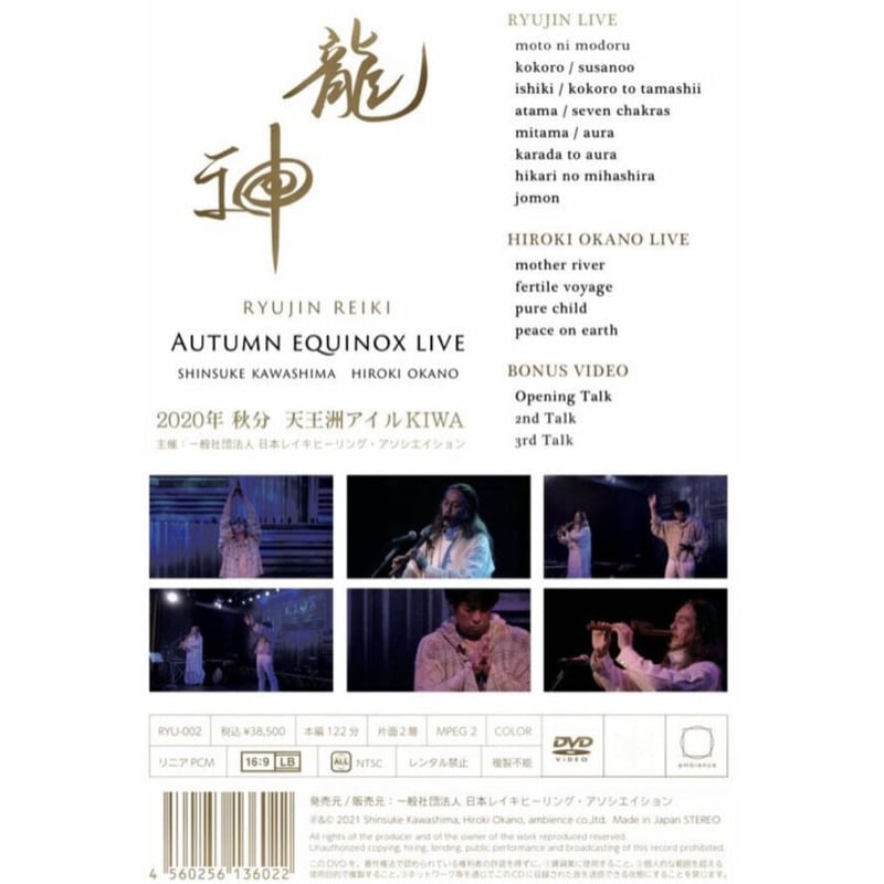DVD】龍神 AUTUMN EQUINOX LIVE | Ryujin Reiki