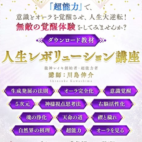 人生レボリューション講座 ダウンロード教材(フォレスト出版サイトにて発売中!)