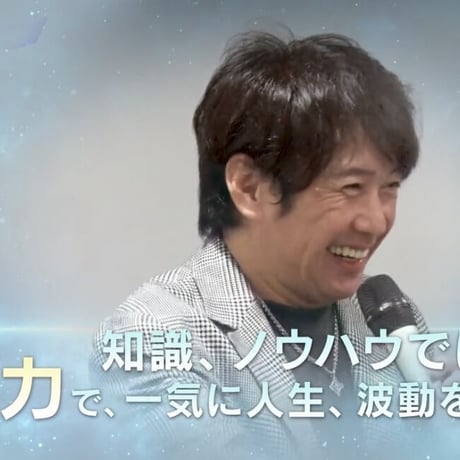 人生レボリューション講座 ダウンロード教材(フォレスト出版サイトにて発売中!)
