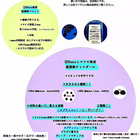麻炭超振動ペレット　nano Cosmic hemp